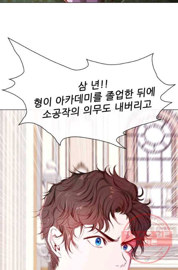 못난이 공녀가 되었습니다 61화 16