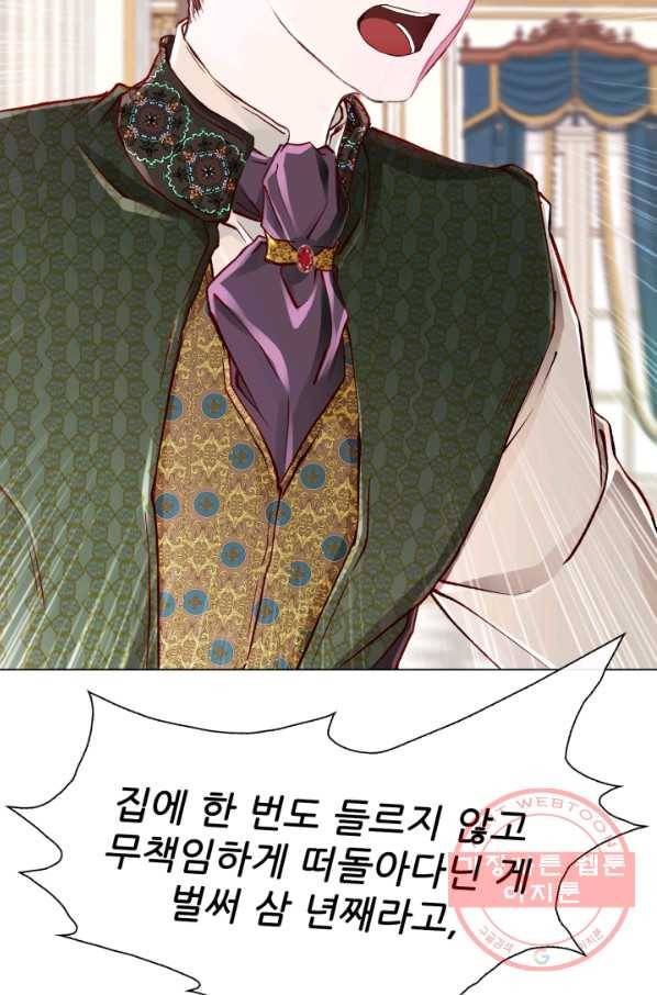 못난이 공녀가 되었습니다 61화 17