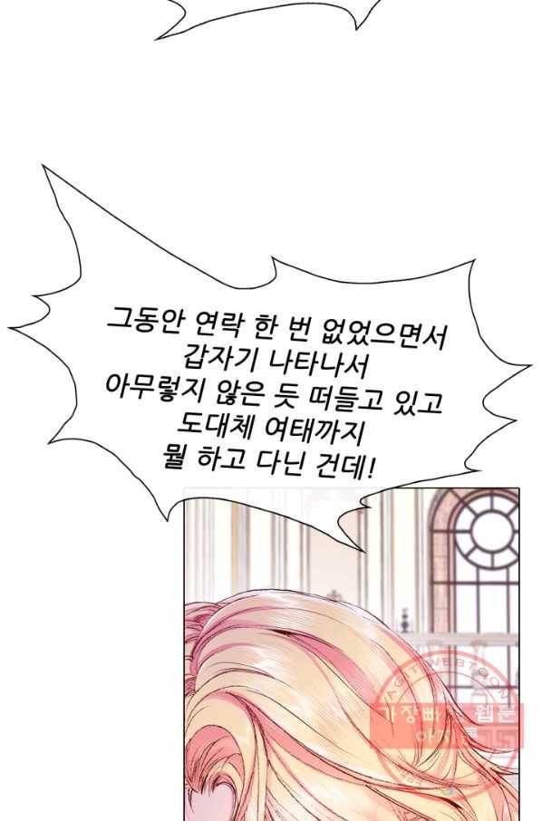 못난이 공녀가 되었습니다 61화 18