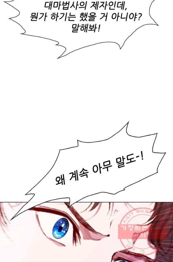 못난이 공녀가 되었습니다 61화 20