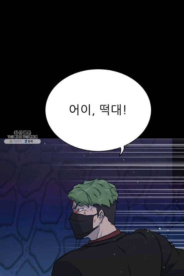 트리거 시즌2 54화 1