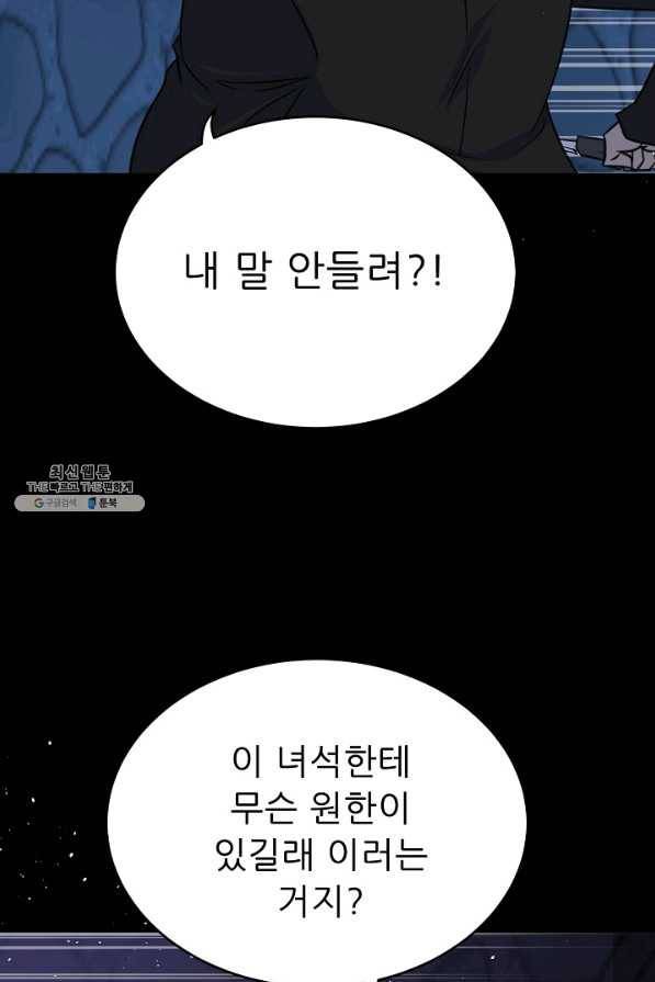 트리거 시즌2 54화 2