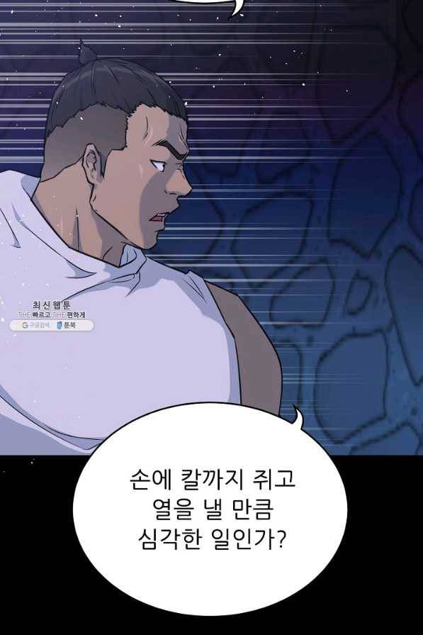 트리거 시즌2 54화 3