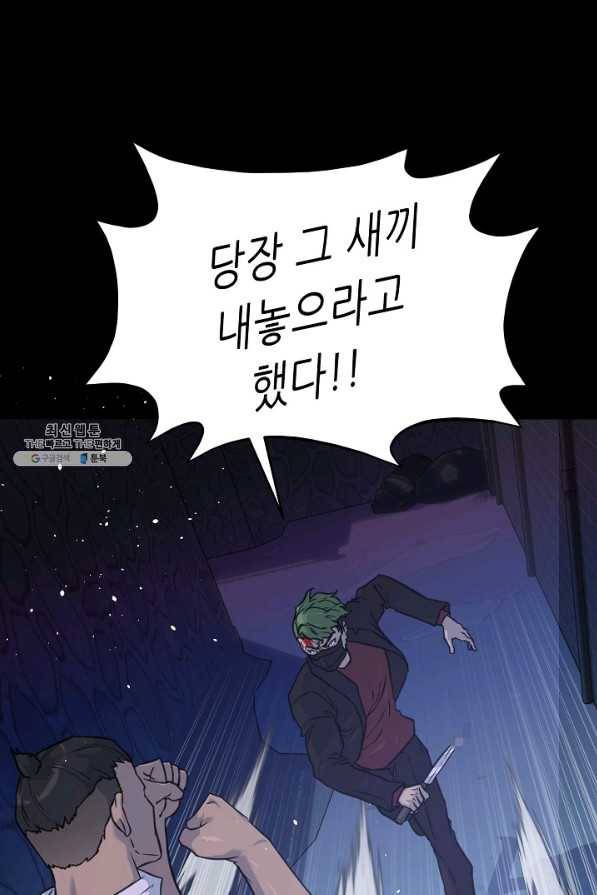 트리거 시즌2 54화 4