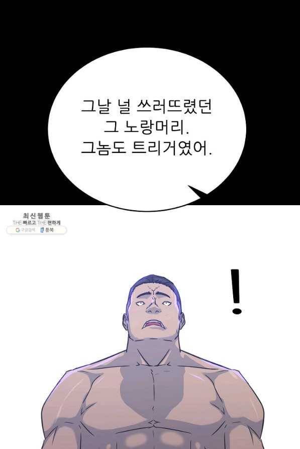 트리거 시즌2 54화 11