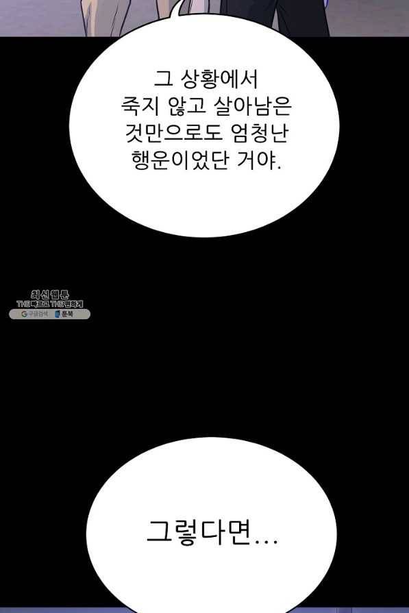 트리거 시즌2 54화 14