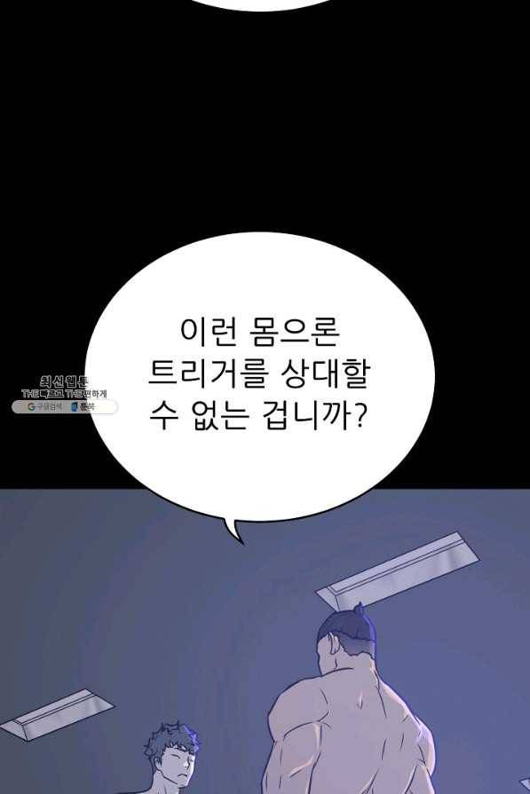트리거 시즌2 54화 16