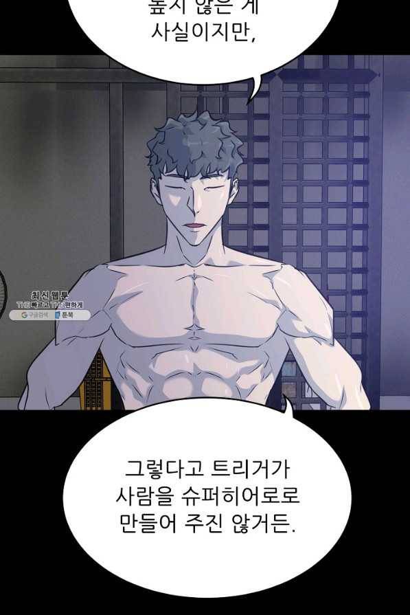 트리거 시즌2 54화 18