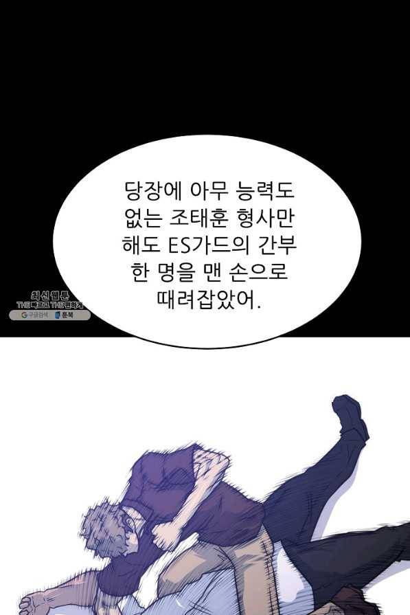 트리거 시즌2 54화 19
