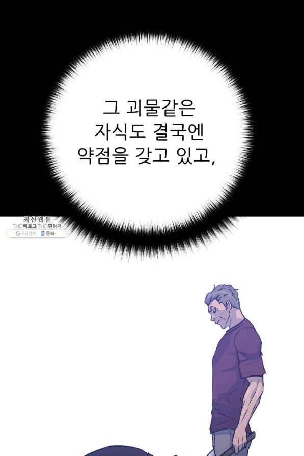 트리거 시즌2 54화 22