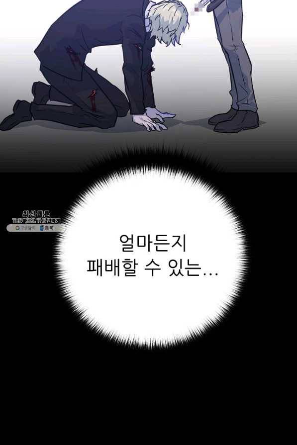 트리거 시즌2 54화 23