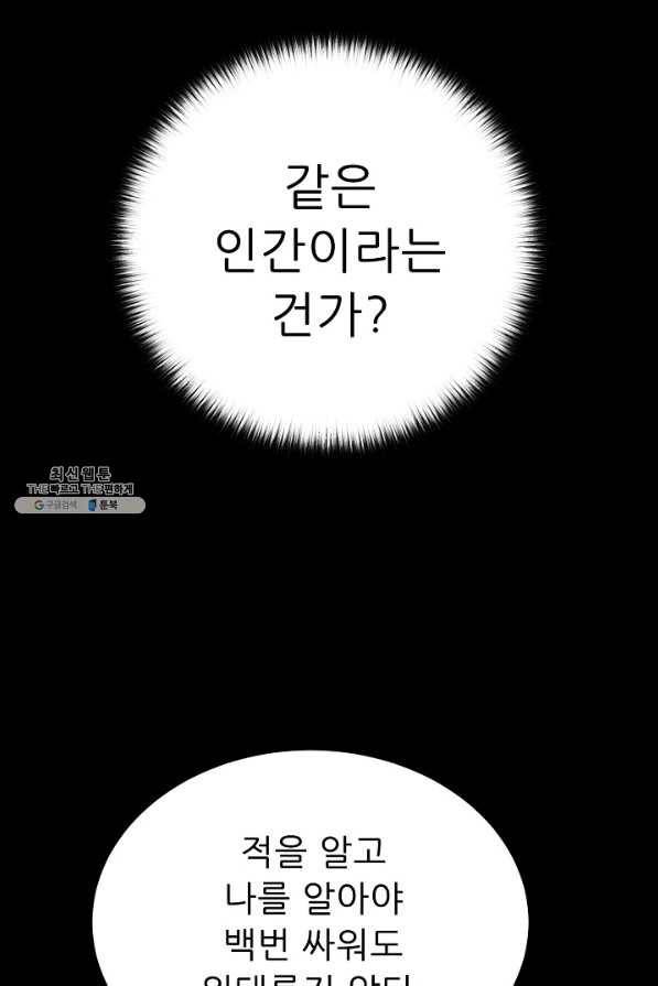 트리거 시즌2 54화 24