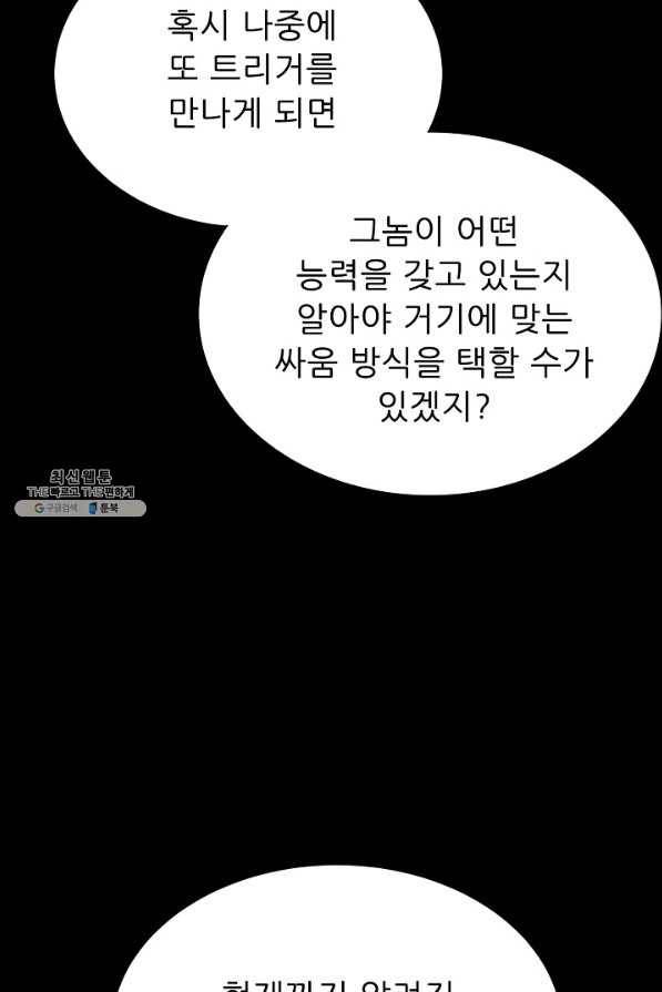 트리거 시즌2 54화 26