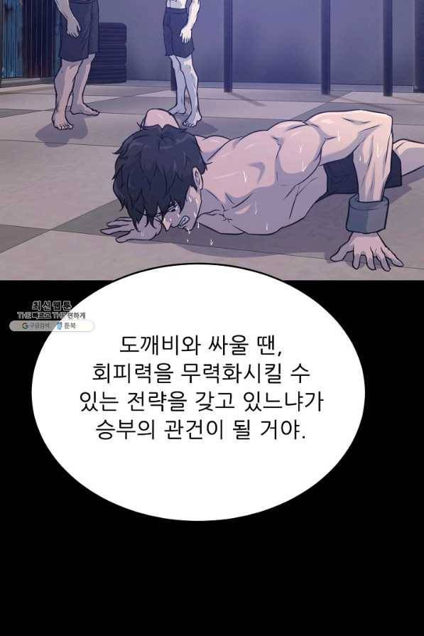 트리거 시즌2 54화 29