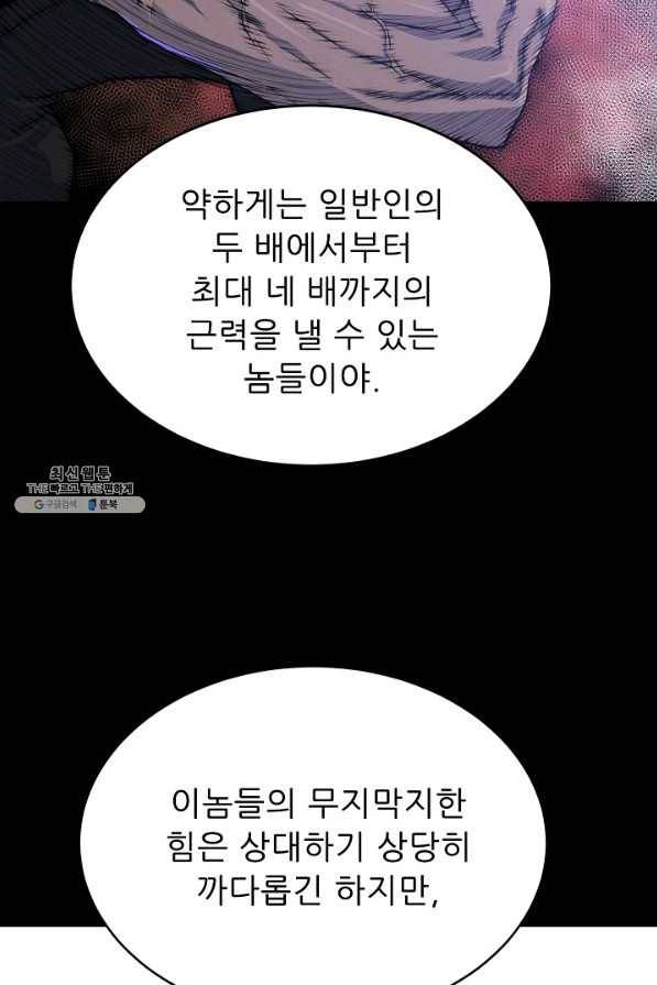 트리거 시즌2 54화 31