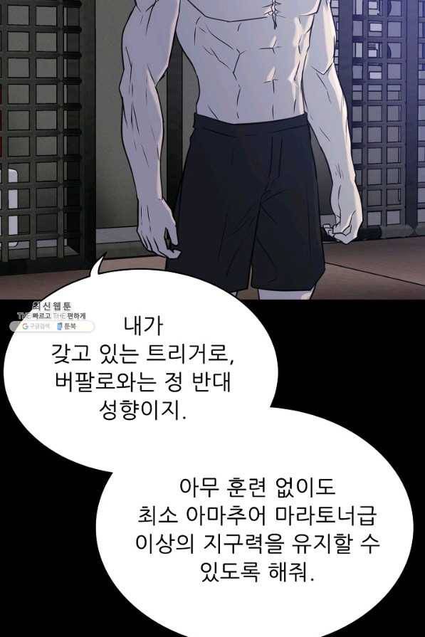 트리거 시즌2 54화 34