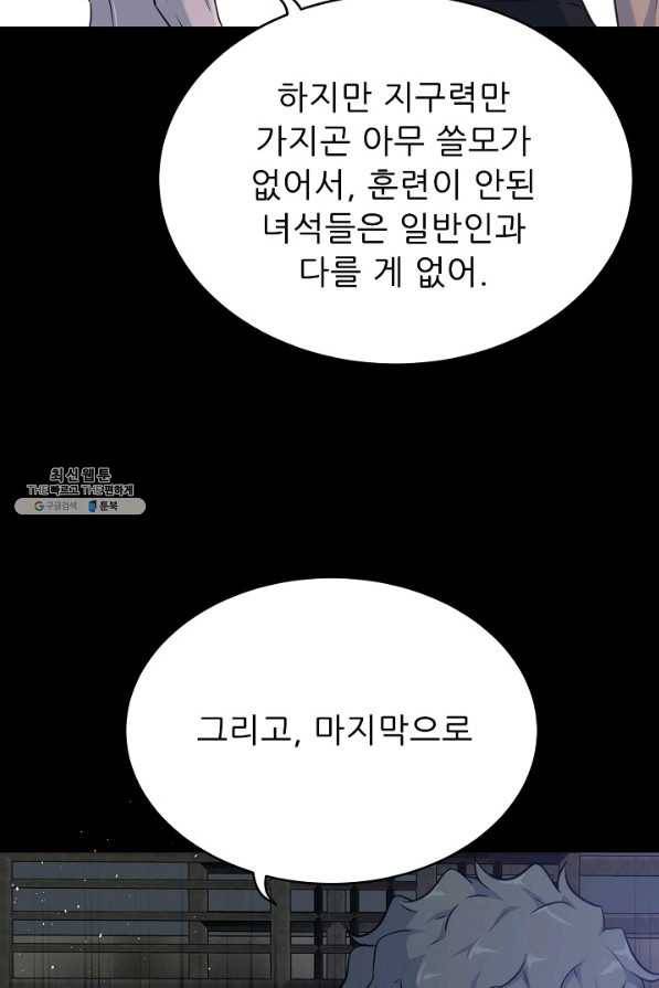트리거 시즌2 54화 36