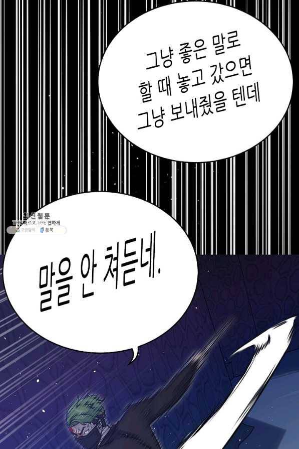 트리거 시즌2 54화 40