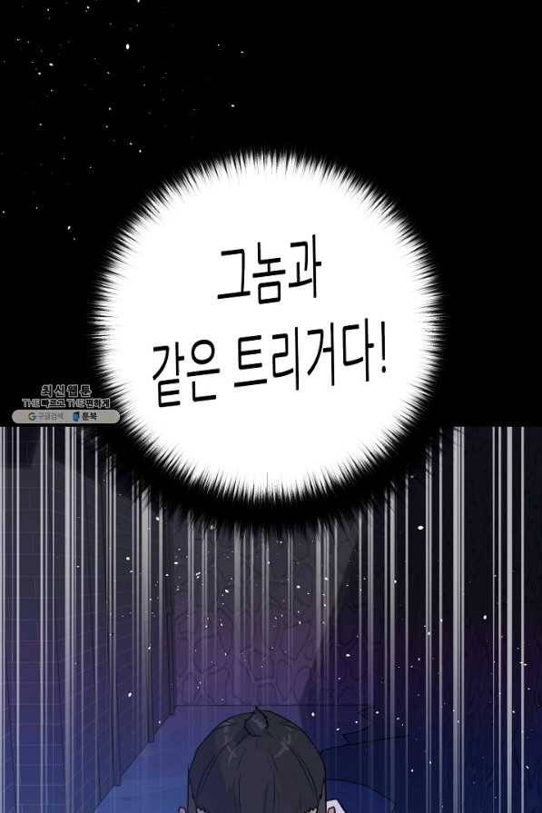 트리거 시즌2 54화 42