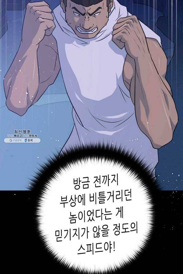 트리거 시즌2 54화 43