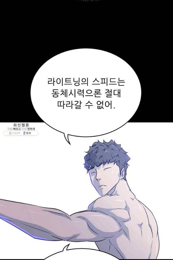 트리거 시즌2 54화 44