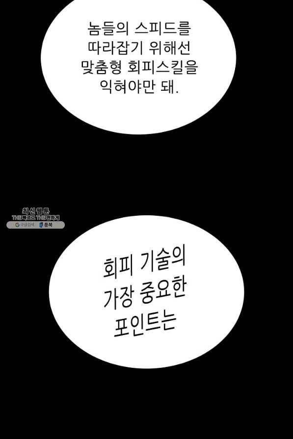 트리거 시즌2 54화 45