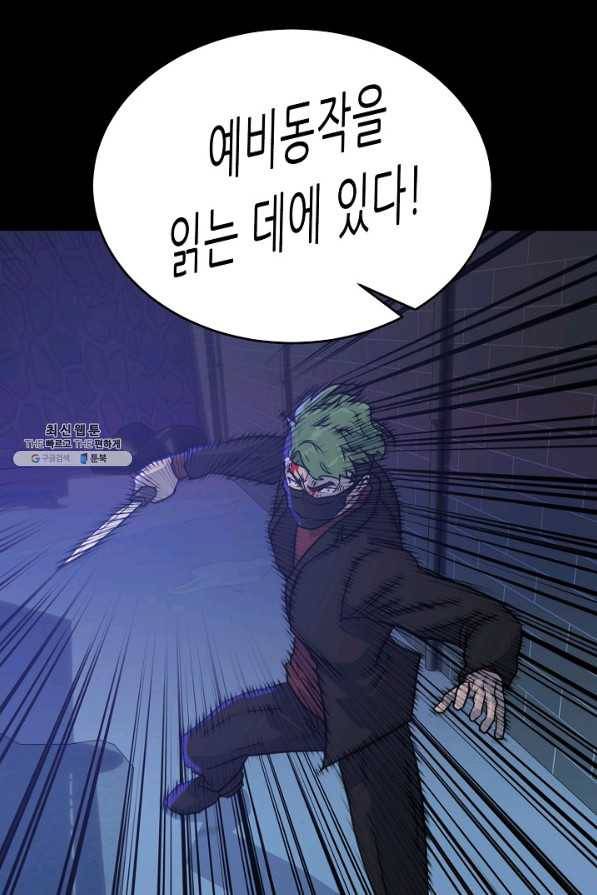 트리거 시즌2 54화 46
