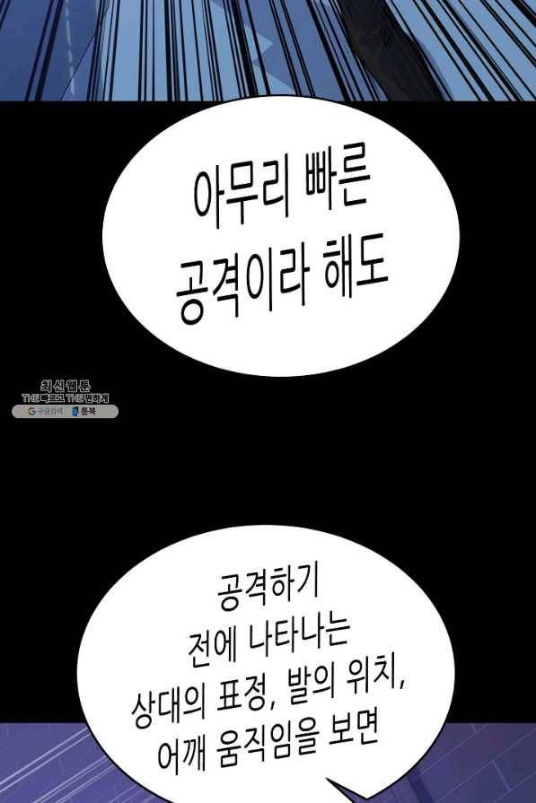 트리거 시즌2 54화 47