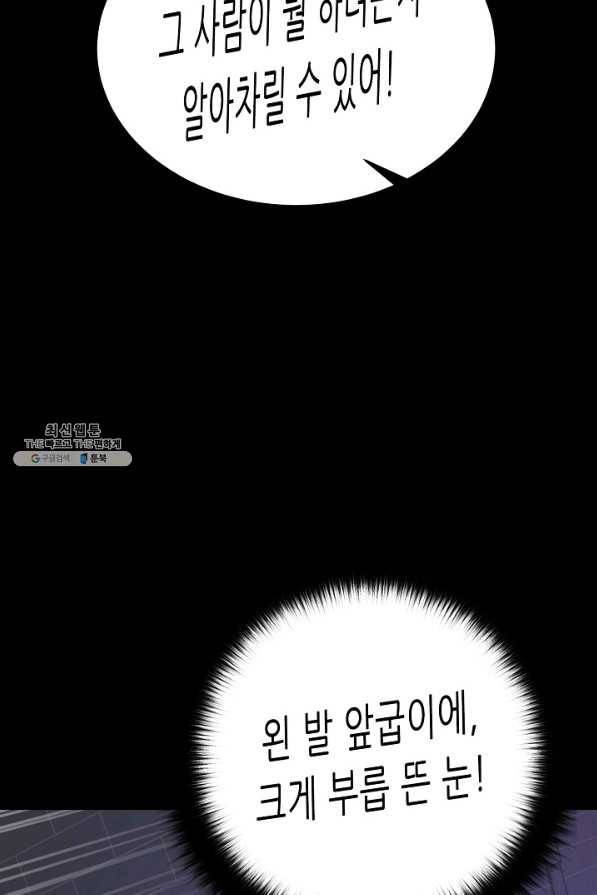 트리거 시즌2 54화 49