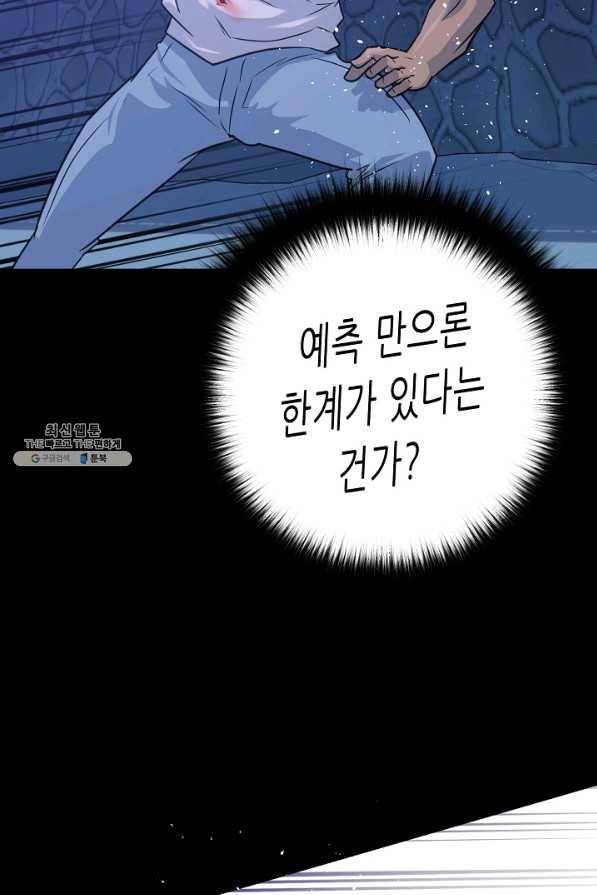 트리거 시즌2 54화 66
