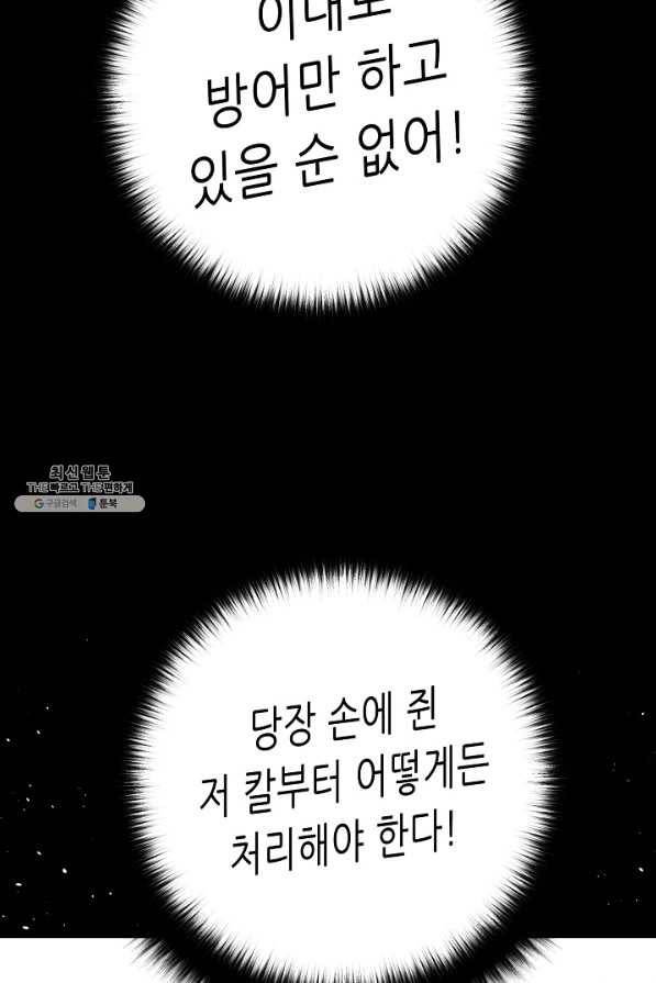 트리거 시즌2 54화 70