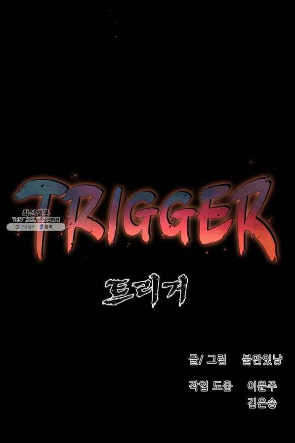 트리거 시즌2 54화 72