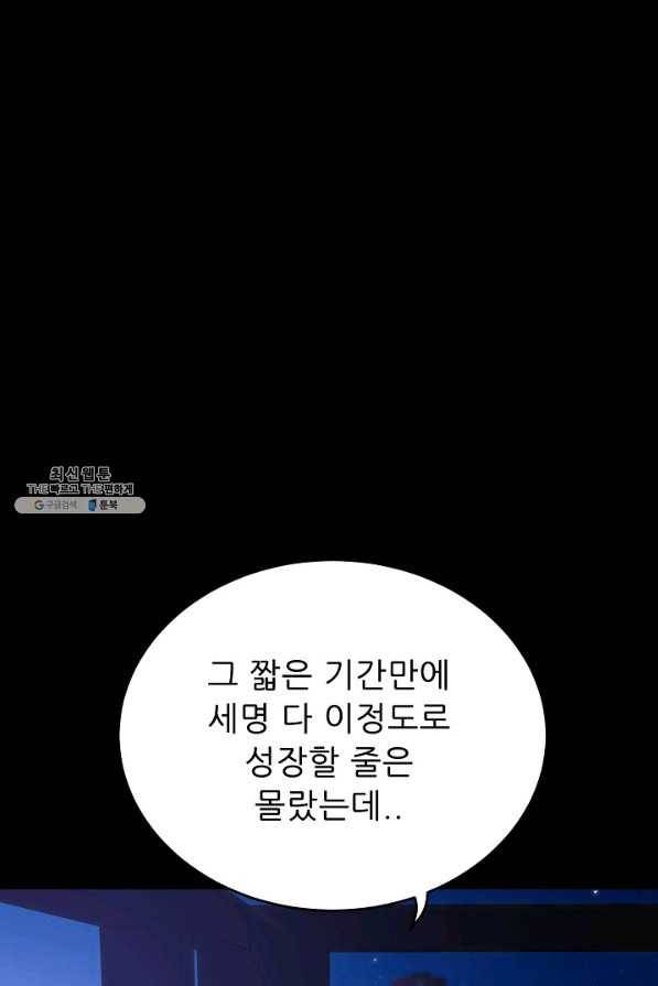 트리거 시즌2 54화 73