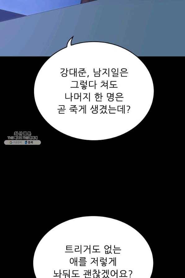 트리거 시즌2 54화 76