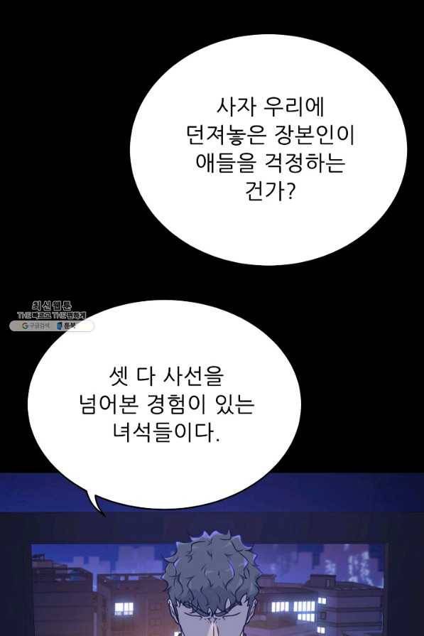 트리거 시즌2 54화 78