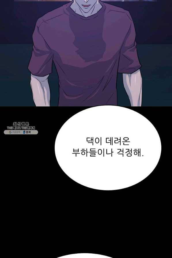 트리거 시즌2 54화 79
