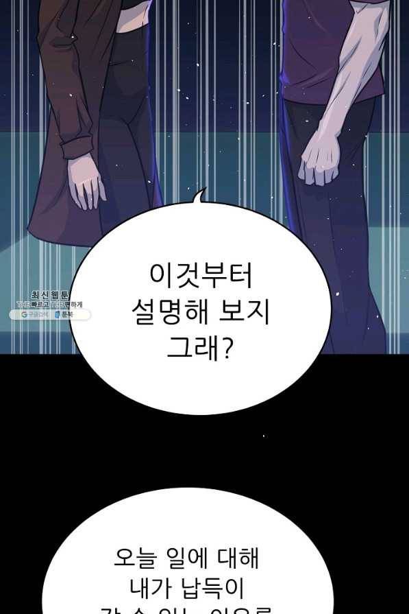 트리거 시즌2 54화 81