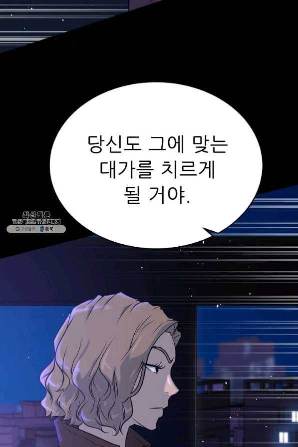 트리거 시즌2 54화 83