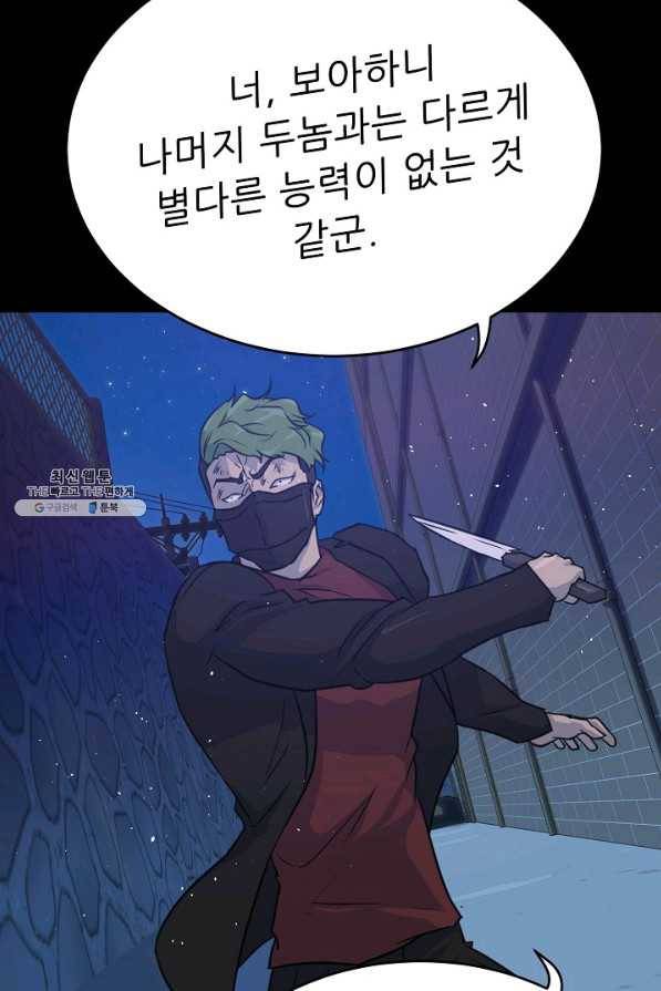 트리거 시즌2 54화 85