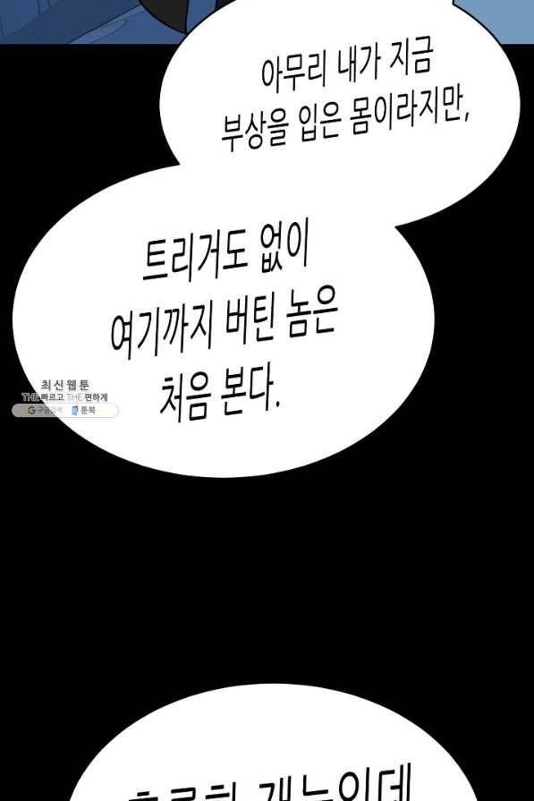 트리거 시즌2 54화 86