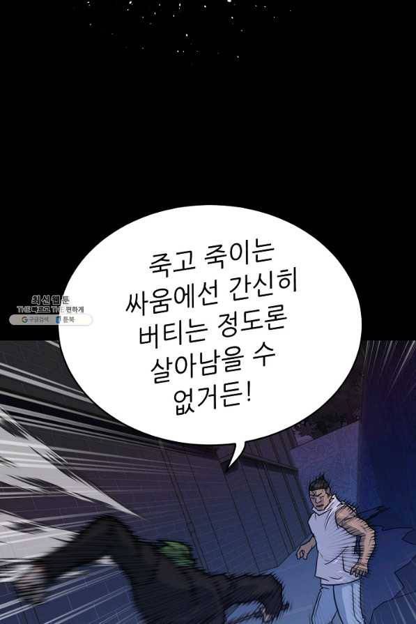 트리거 시즌2 54화 88