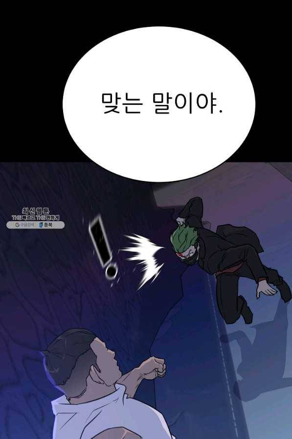 트리거 시즌2 54화 93