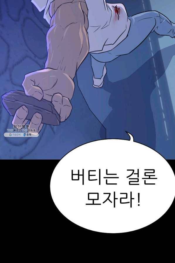 트리거 시즌2 54화 94