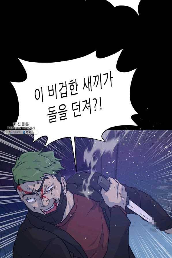 트리거 시즌2 54화 97