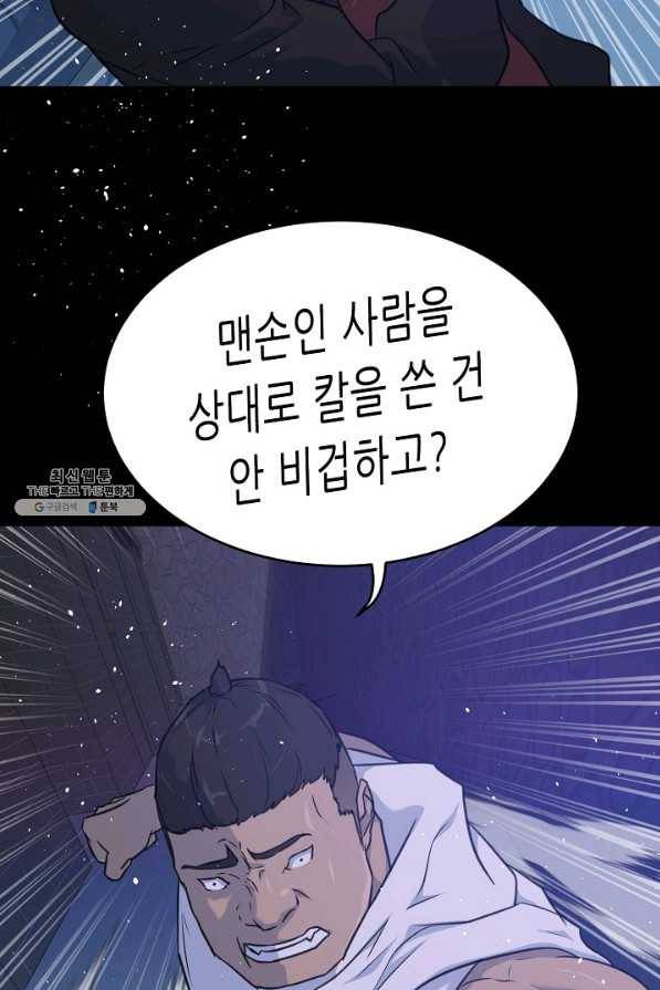 트리거 시즌2 54화 98