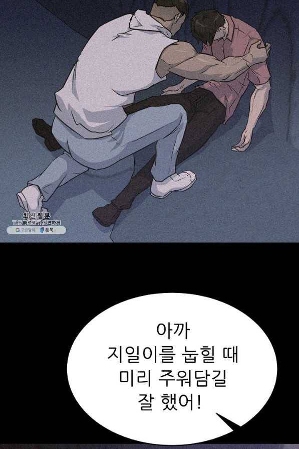 트리거 시즌2 54화 102