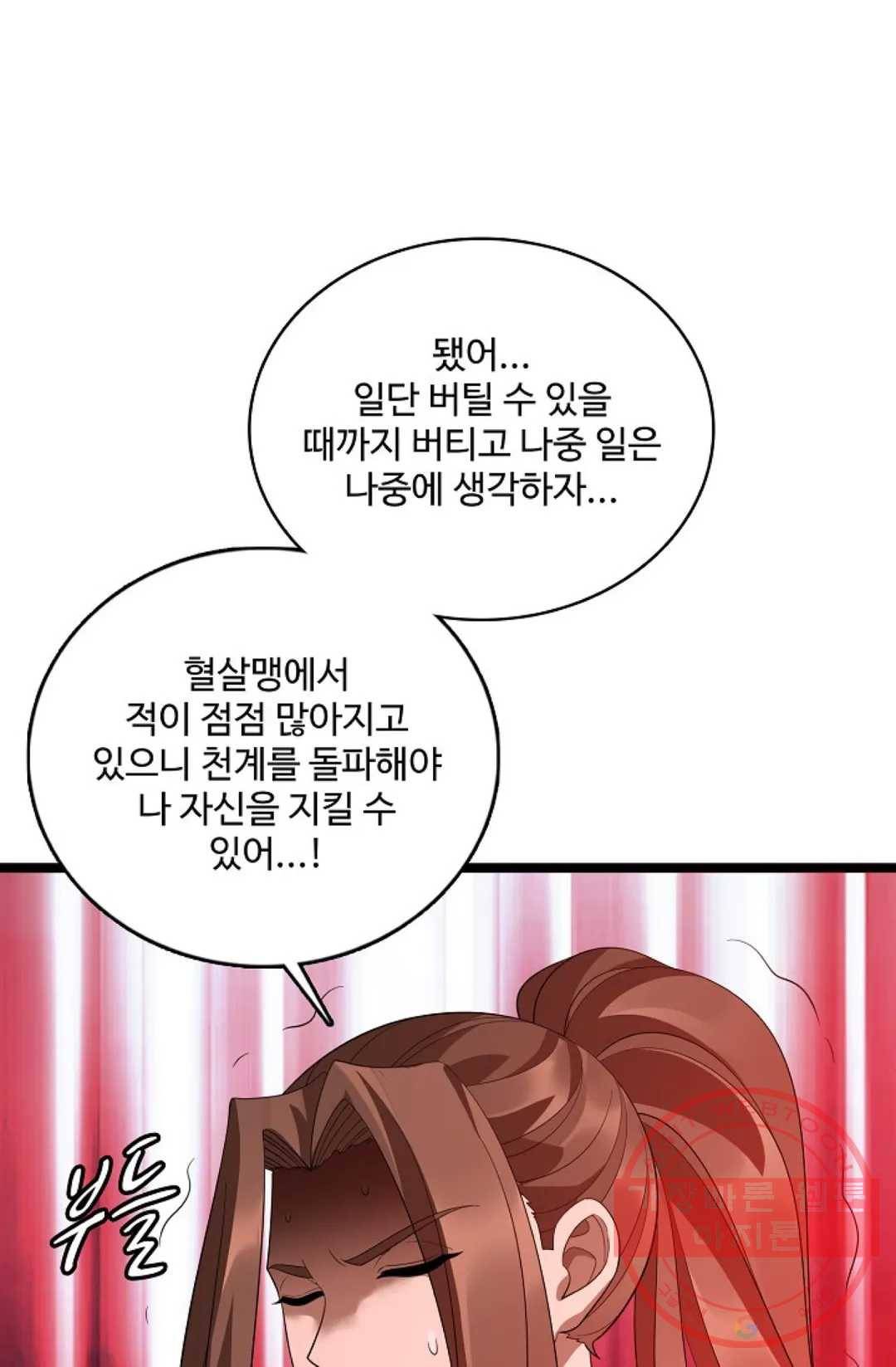 주재삼계 110화 5