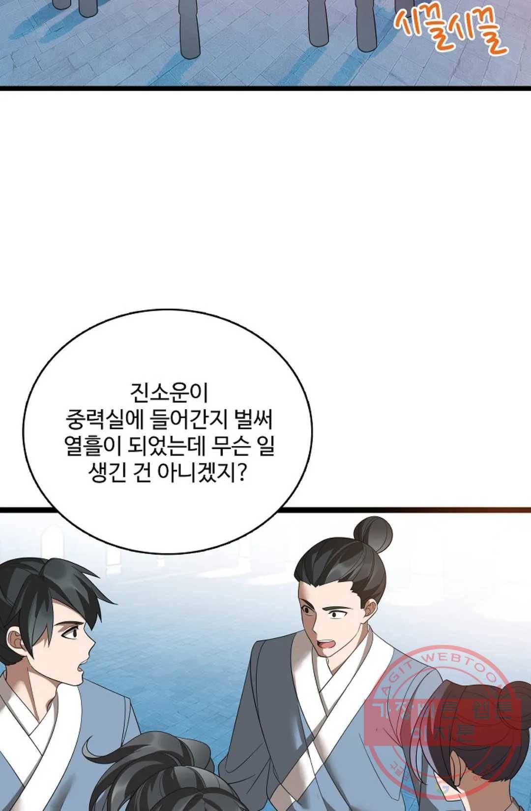 주재삼계 110화 8