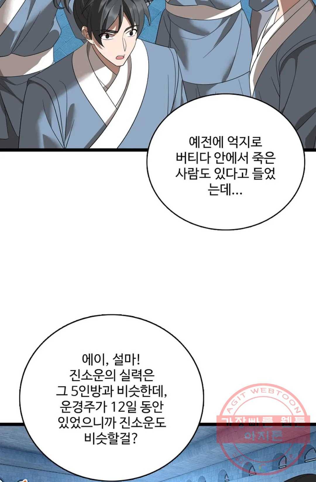 주재삼계 110화 9