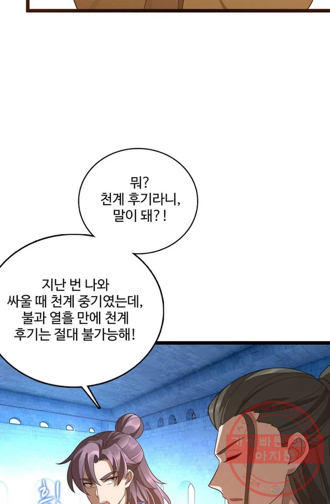 주재삼계 110화 12
